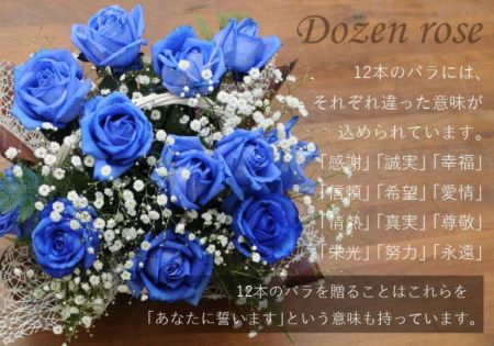 青いバラ12本のアレンジメント 季節のイベント特集
