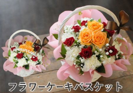 フラワーアレンジメント フラワーケーキバスケット フラワー