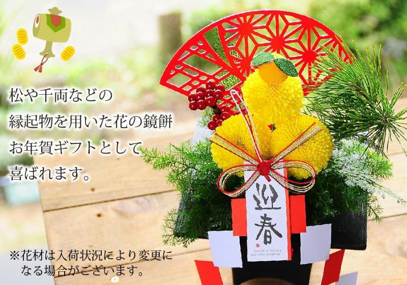 フラワーアレンジメント 生花の鏡餅 お正月に贈る花 | エーデルワイス