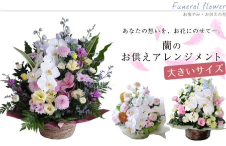 runaページ華やかなお供えアレンジメント 867bade0cc2d803fdddddcd26855d3