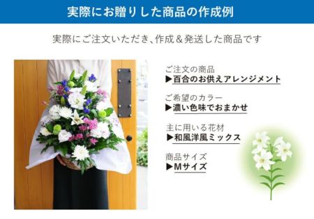お供え花　仏花　クレマチスと百合アレンジ 楽天市場】供花 ｢お供えアレンジセレモニー｣ (電報なし) 送料無料