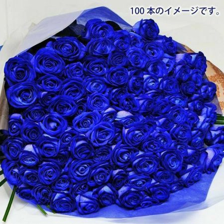 青いバラ ブルーローズ108本の花束 青い薔薇(バラ) ブルーローズの花束 | エーデルワイス【花の贈り物】 フラワーギフト通販 花宅配 水戸市