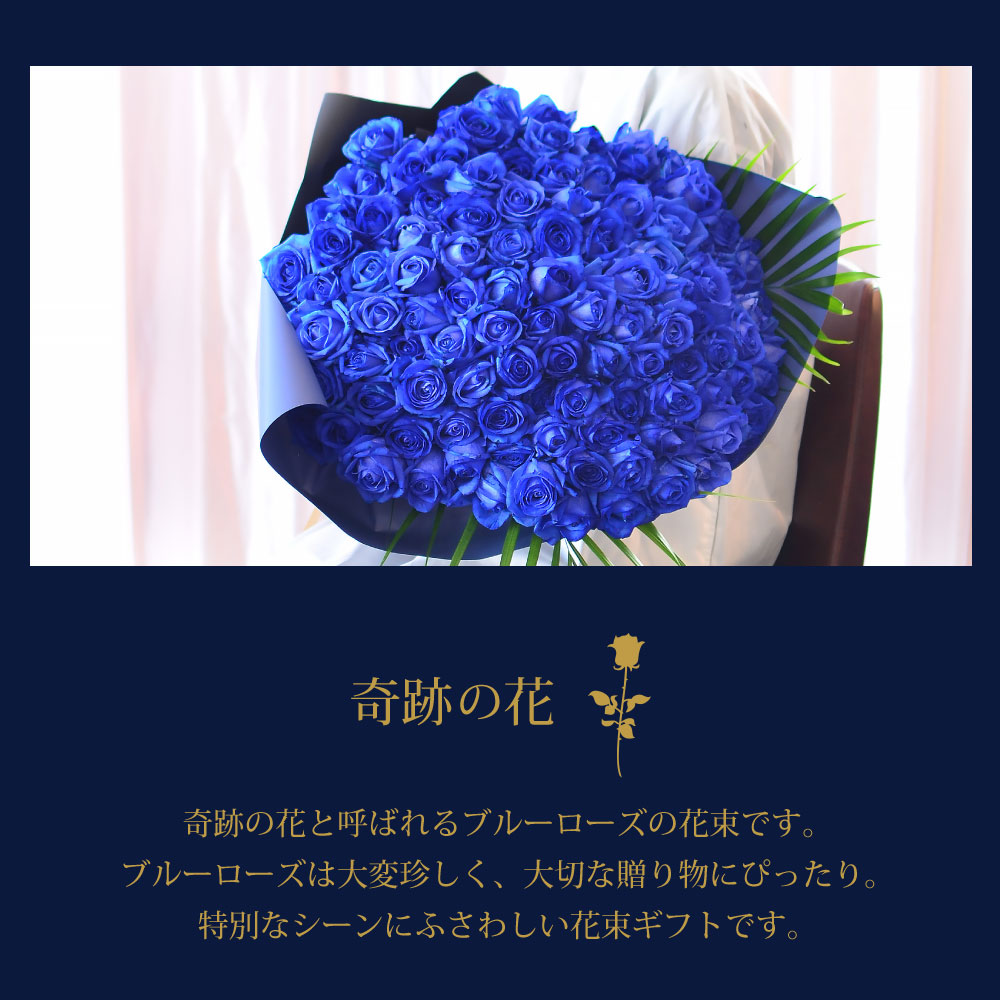 青いバラ ブルーローズ108本の花束 青い薔薇(バラ) ブルーローズの花束