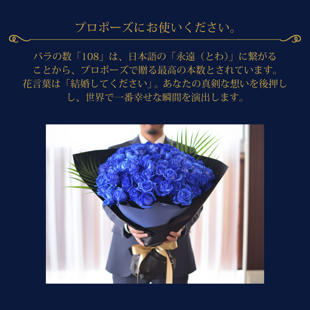 青いバラ ブルーローズ108本の花束 青い薔薇(バラ) ブルーローズの花束