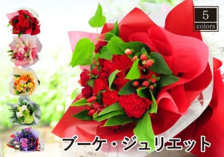 ラウンドタイプの花束 ブーケ・ジュリエット 【あす着】「最短翌日お