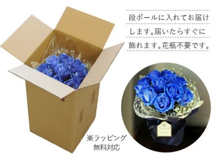 そのまま飾れる不思議なブーケ 青いバラ12本のブーケ 花束 