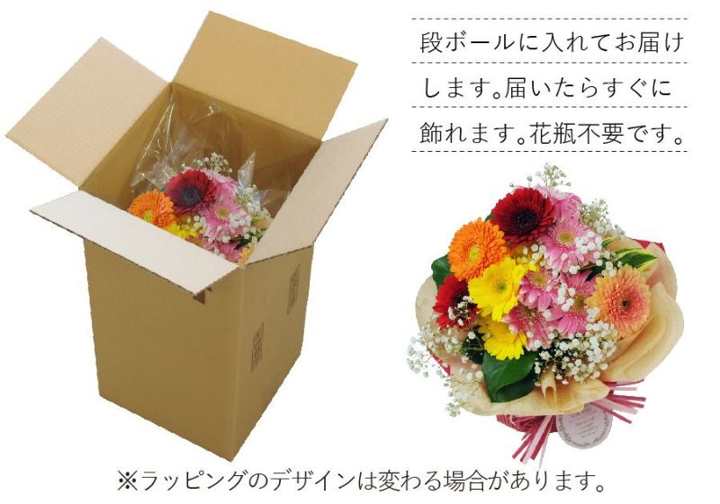 そのまま飾れる不思議なブーケ ガーベラブーケ お祝いに贈る花(誕生日