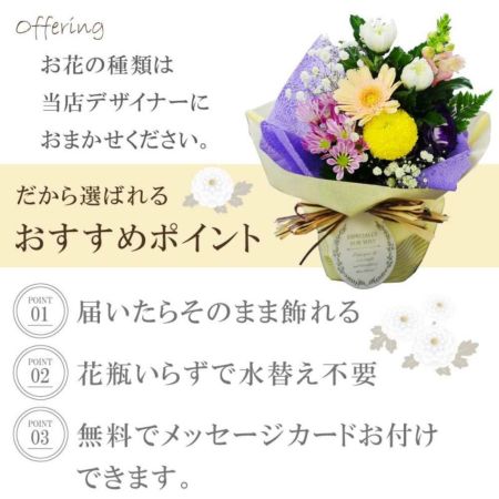 お供え そのまま飾れるブーケ お供えの花・お悔やみの花(法要