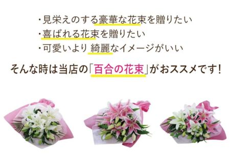 【77】生花　ユリ　八重咲き　2MIX 紅白　切り花　アレンジ　花束　贈答　百合 産地直送 八重ユリ ミックス 3本束／埼玉 百合の滝沢からお届け