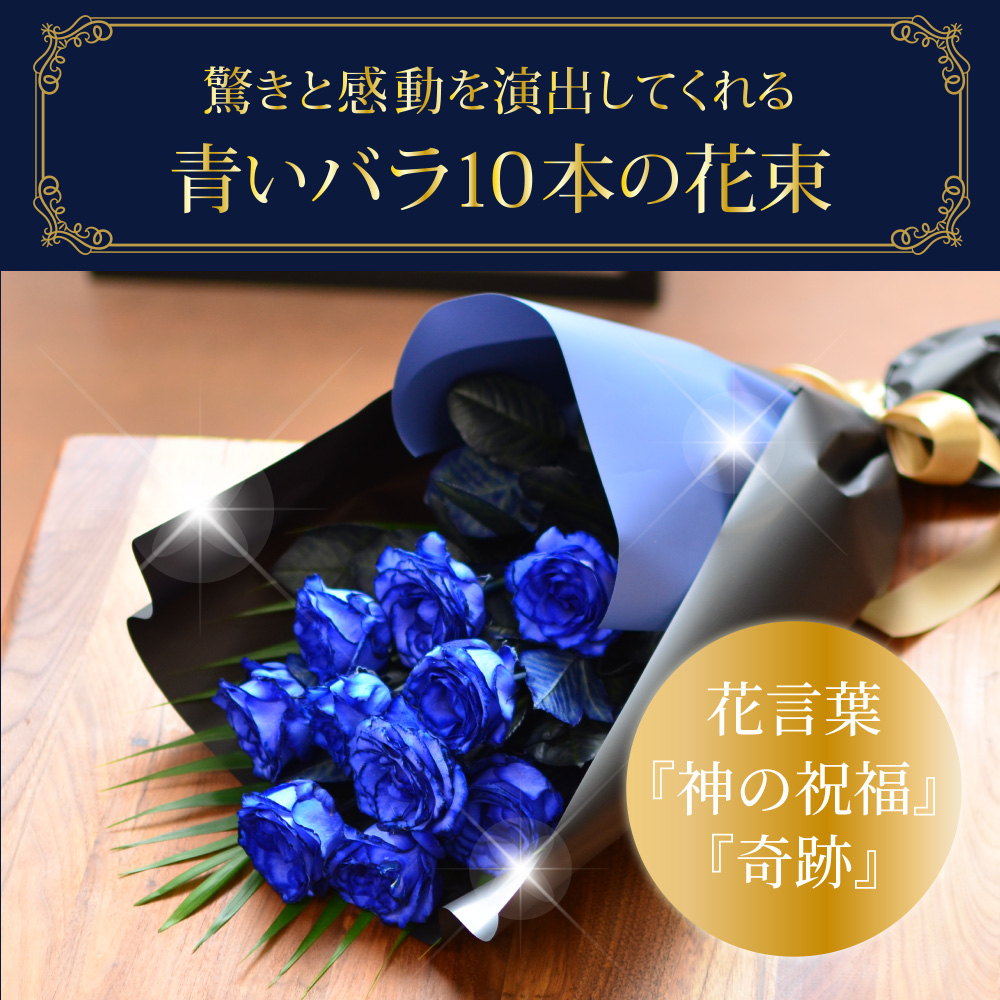 青いバラ ブルーローズ10本の花束 青い薔薇(バラ) ブルーローズの花束 