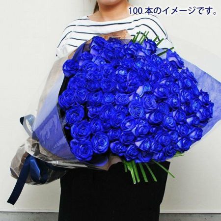 青いバラ ブルーローズ100本の花束 青い薔薇(バラ) ブルーローズの花束