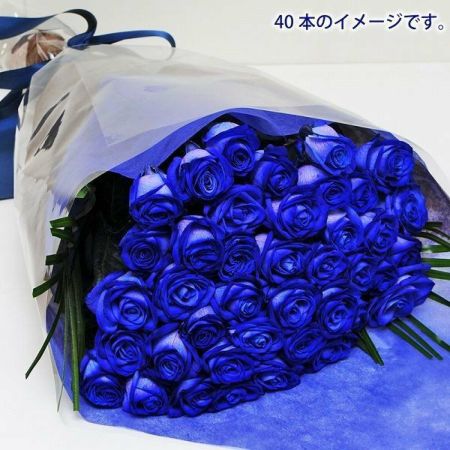 青いバラ ブルーローズ40本の花束 青い薔薇(バラ) ブルーローズの花束 | エーデルワイス【花の贈り物】 フラワーギフト通販 花宅配 水戸市