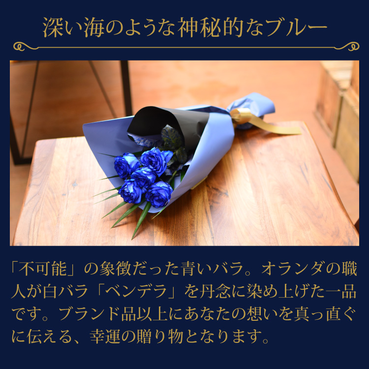 青いバラ ブルーローズ5本の花束 青い薔薇(バラ) ブルーローズの花束