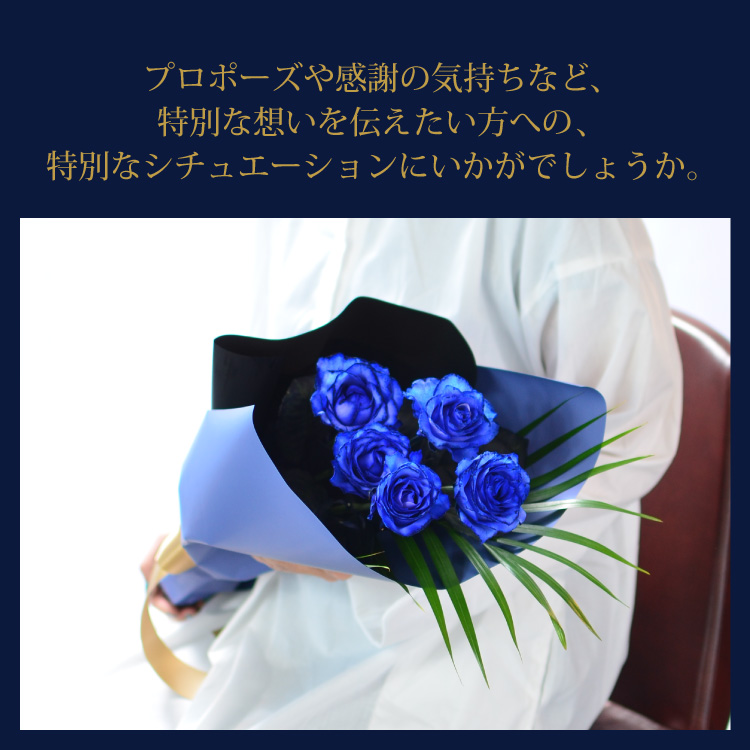 青いバラ ブルーローズ5本の花束 青い薔薇(バラ) ブルーローズの花束