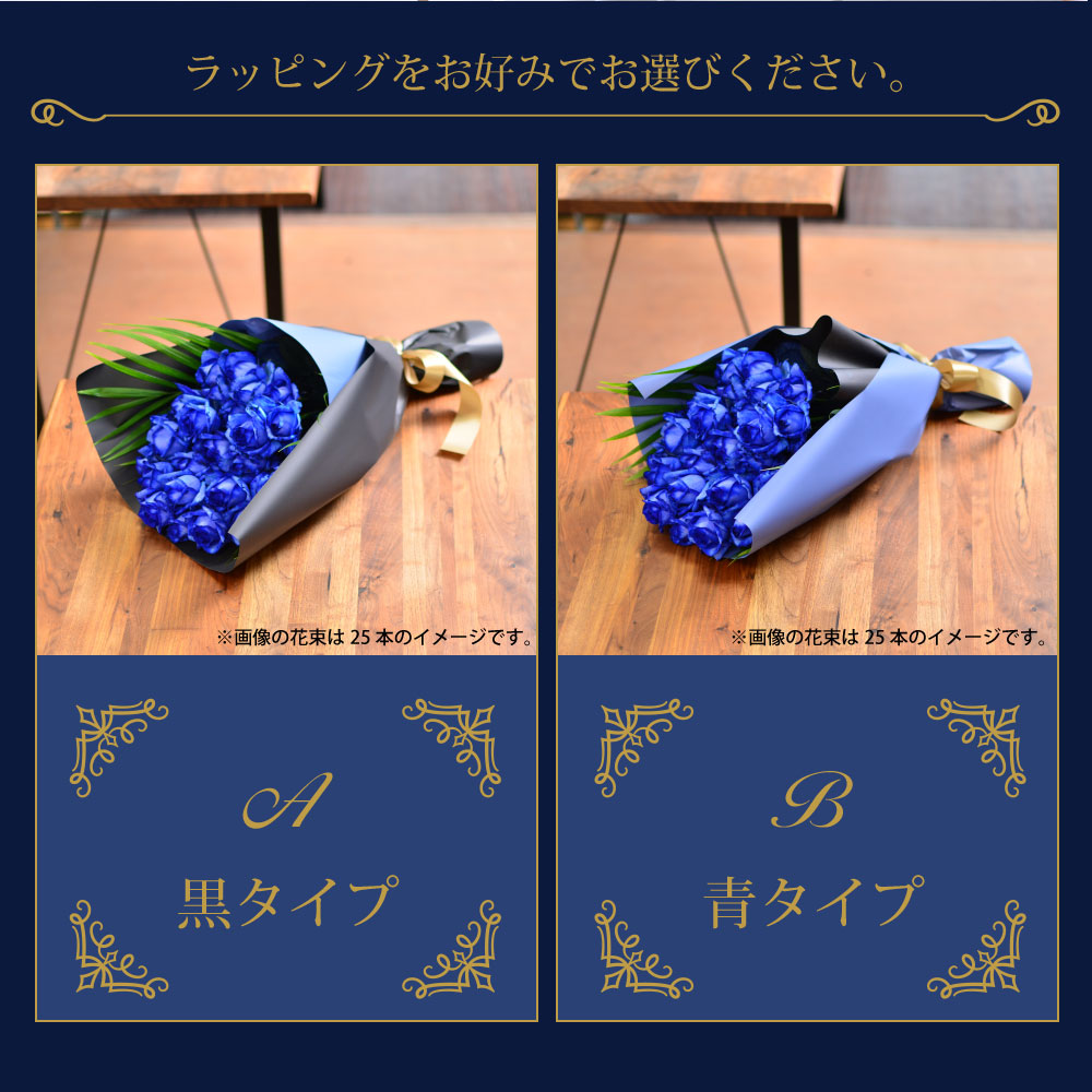 青いバラ ブルーローズの花束 本数指定 青い薔薇(バラ) ブルーローズの