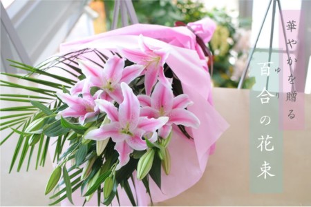 ユリ(Julyの花火！) アルルの女序曲　　淡いピンク ＪＵｋ Ｅ ユリ(Julyの花火！) アルルの女序曲 淡いピンク JUk E