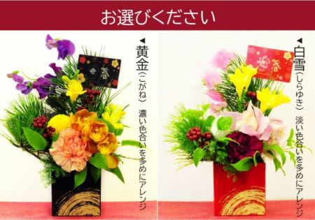 フラワーアレンジメント 雅 お正月に贈る花 | エーデルワイス