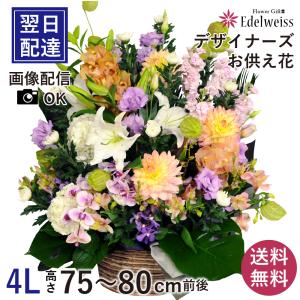 ちえ様オーダー　新盆お供え花 　アレンジメント 大 デザイナーズお供えアレンジメントLサイズ お盆の花(新盆花・初