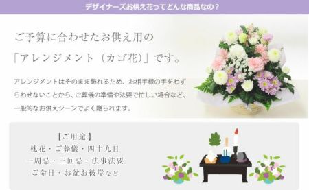 デザイナーズお供えアレンジメント Sサイズ お盆の花(新盆花・初盆花) 故人を偲び、仏前や墓前に供える花 | エーデルワイス【花の贈り物】  フラワーギフト通販 花宅配 水戸市