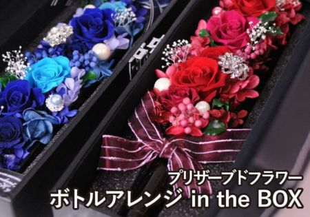 高級プリザーブドフラワー ボックスボトル プロポーズ