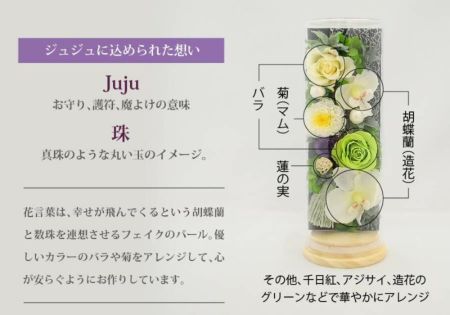 お供えプリザーブドフラワー ジュジュ プリザーブドフラワー 水