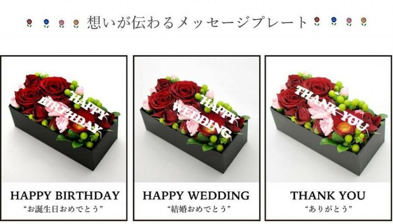 フラワーアレンジメント ローズボックス 誕生日に贈る花 誕生花の紹介