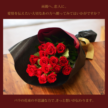赤いバラ15本の花束 赤いバラ(薔薇・ばら)の花束 | エーデルワイス【花