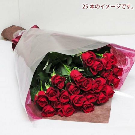 赤い薔薇 赤いバラ25本の花束 赤いバラ(薔薇・ばら)の花束
