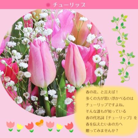 春の花束 Lサイズ 春の花贈り | エーデルワイス【花の贈り物